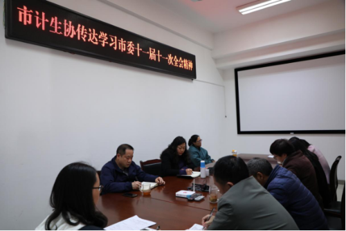昆明市计生协“三个到位”贯彻落实市委第十一届十一次全会精神73