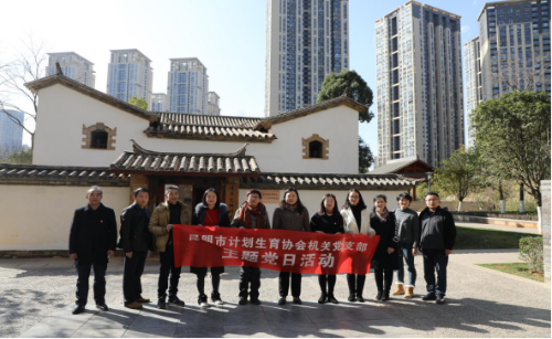 昆明市计生协党支部开展“忆党史 强党性 当先锋”主题党日活动354