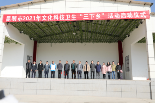 昆明市计生协参加2021年市级“三下乡”小分队服务活动121