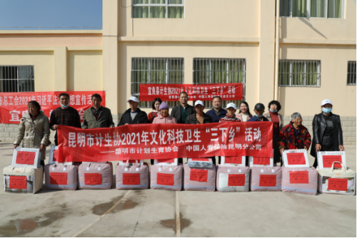 昆明市计生协参加2021年市级“三下乡”小分队服务活动375