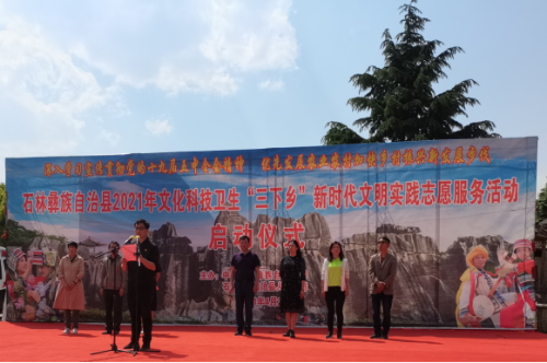 昆明市石林县计生协参加全县2021年“三下乡”志愿服务活动33 昆明市石林县计生协参加全县2021年“三下乡”志愿服务活动33
