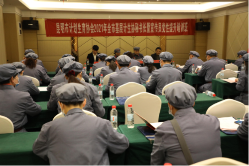 昆明市计生协全市基层计生协秘书长暨宣传员党性提升培训班开班89