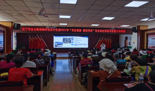 昆明市安宁新村社区计生协开展健康知识讲座92 昆明市安宁新村社区计生协开展健康知识讲座92