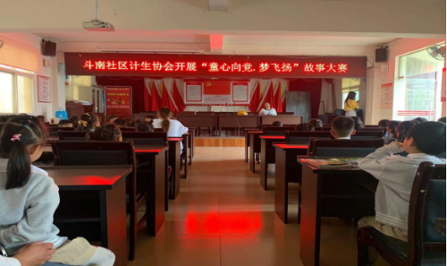 昆明市呈贡区斗南社区计生协举办“童心向党,梦飞扬”故事大赛110 昆明市呈贡区斗南社区计生协举办“童心向党,梦飞扬”故事大赛110