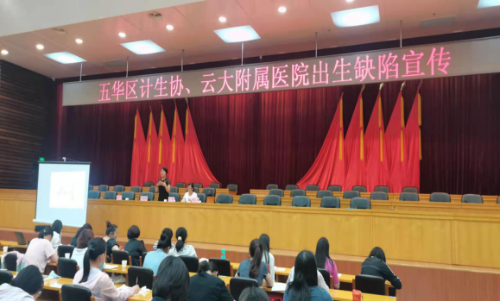 昆明市五华区计生协举办2021年预防出生缺陷及生殖健康培训73