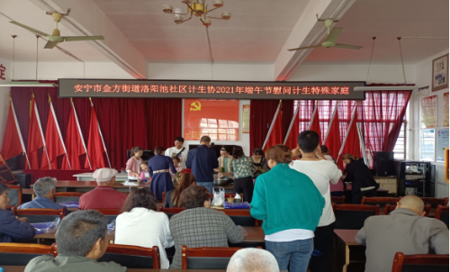 昆明市安宁金方街道计生协开展端午节关爱计生特殊家庭系列活动315