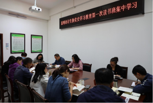 昆明市计生协举办第一期党史学习教育读书班23