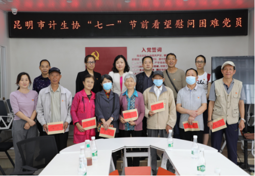 昆明市计生协开展庆祝中国共产党成立100周年系列活动107