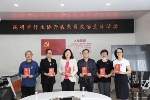 昆明市计生协开展庆祝中国共产党成立100周年系列活动288