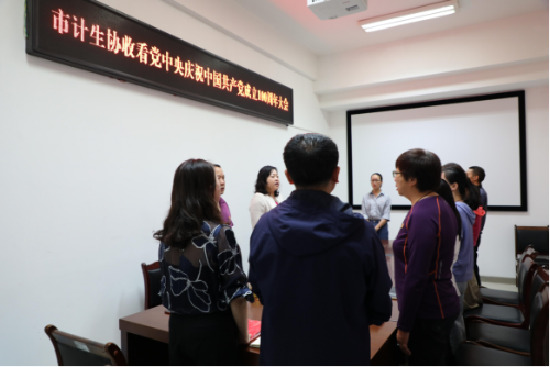 昆明市计生协组织收看中共中央庆祝中国共产党成立100周年598