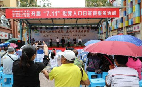 昆明市计生协在宜良县开展“7.11”世界人口日系列活动116