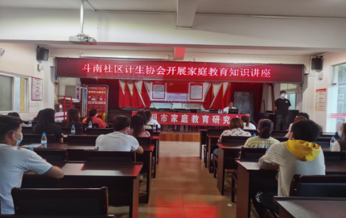 昆明市呈贡区斗南社区计生协开展家庭教育知识讲座95