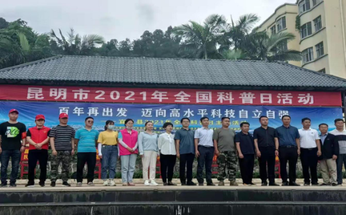 昆明市宜良县计生协参加2021年“全国科普日”宣传服务活动83 昆明市宜良县计生协参加2021年“全国科普日”宣传服务活动83