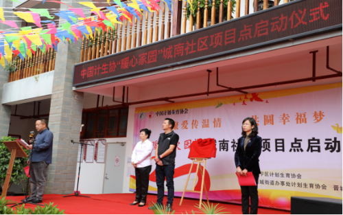 中国计生协2021 年“暖心家园”项目在晋宁区晋城街道城南社区启动（省、市）146