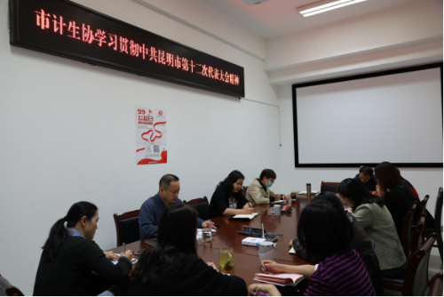 昆明市计生协“三个结合”深入学习贯彻市第十二次党代会精神100