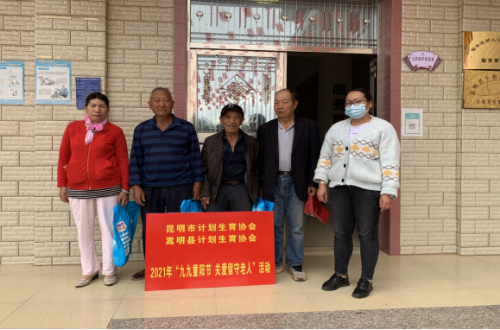昆明市计生协开展重阳节关爱慰问留守老人活动90 昆明市计生协开展重阳节关爱慰问留守老人活动90