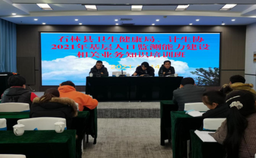 昆明市石林县卫健局、计生协举办2021年基层人口监测能力建设业务知识培训班91