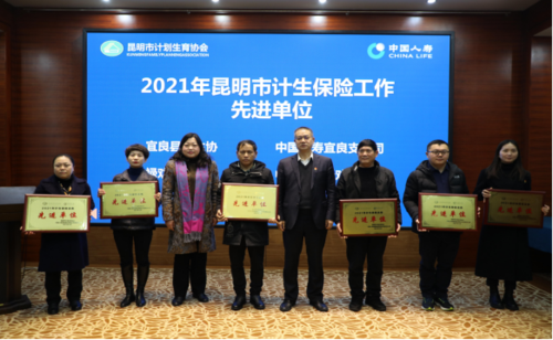 昆明市计生协召开2022年计划生育家庭意外伤害保险工作推进会379