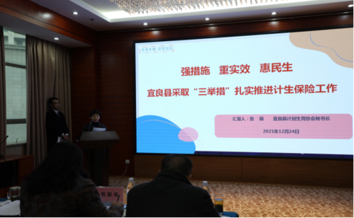 昆明市计生协召开2022年计划生育家庭意外伤害保险工作推进会392