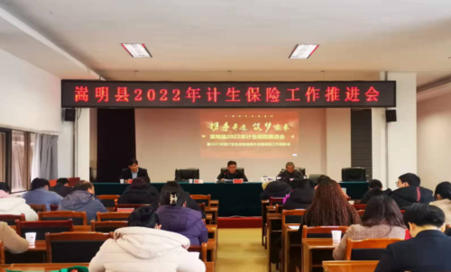 昆明市嵩明县计生协召开2022年计生保险工作推进会114