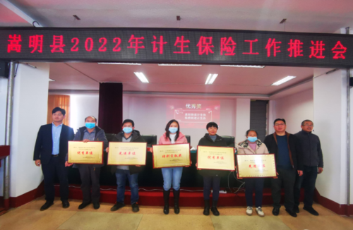 昆明市嵩明县计生协召开2022年计生保险工作推进会189