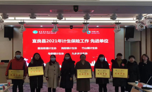 昆明市宜良县计生协召开2022年计生保险工作推进会132