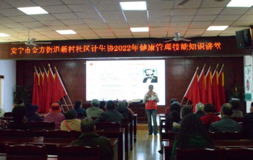 昆明市安宁新村社区计生协组织开展2022年健康管理技能知识讲堂116
