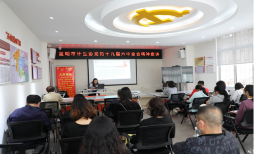 昆明市计生协党的十九届六中全会精神宣讲进社区93