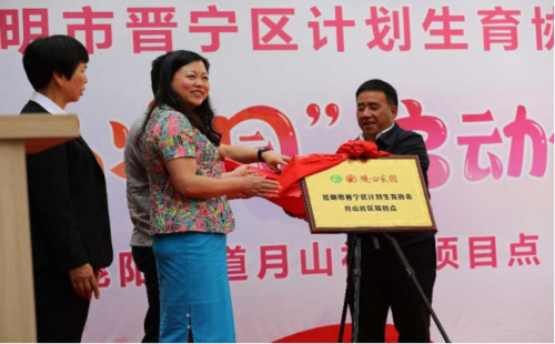 昆明市计生协在晋宁区启动“暖心家园”项目636