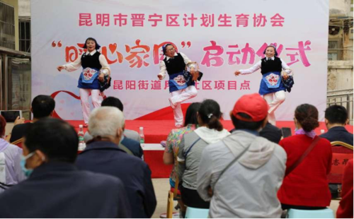 昆明市计生协在晋宁区启动“暖心家园”项目893