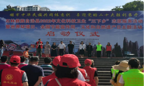 昆明市石林县计生协参加县2022年文化科技卫生“三下乡”志愿服务活动122 昆明市石林县计生协参加县2022年文化科技卫生“三下乡”志愿服务活动122