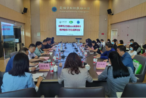 昆明市计生协召开全市婴幼儿照护服务工作交流研讨会26