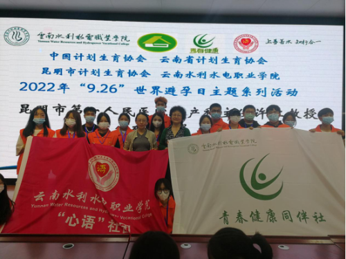 云南水利水电职业学院“女性生殖健康”专场知识讲座