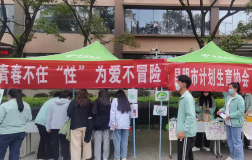 云南经济管理学院避孕科学知识宣传资料发放